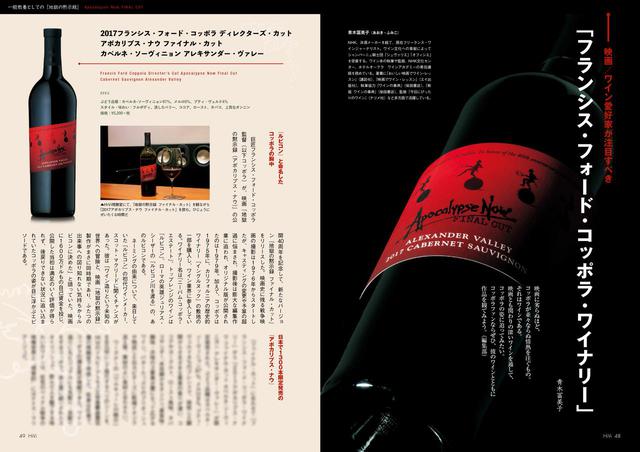 画像: ↑コッポラを語る上で忘れてはならないのが、彼が営むワイナリーのこと。「2017アポカリプス・ナウ・ファイナル・カット」というワインが発売されていることをご存知だろうか。その道のプロによるテイスティング、あまり知られていないワイナリーについても紹介する