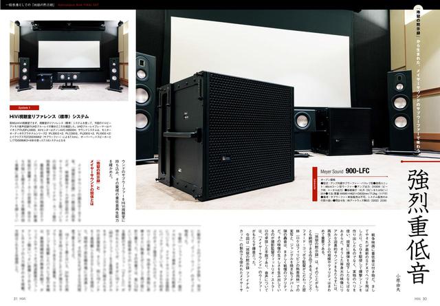 画像: ↑「ファイナル・カット」の製作でも使われたというのがメイヤーサウンドのサブウーファー。業務用製品ではあるものの、今回はその威力をHiVi視聴室でテスト! 46cmウーファーモデル900-LFCを2台使い、“爆音”再生を目指した