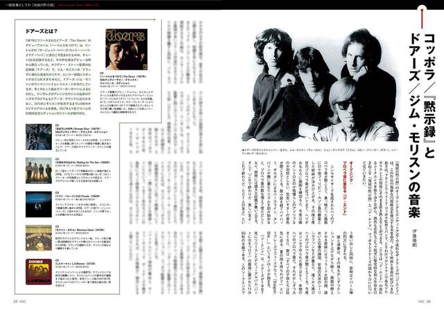画像: ↑『地獄の黙示録』で印象的に使われる楽曲のひとつがドアーズの「ジ・エンド」。改めてドアーズと映画の関係を検証する。なお、ドアーズの各アルバムは、50周年記念エディションのリリースが続行中だ