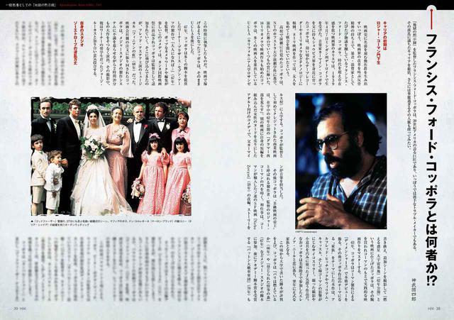 画像: ↑基礎知識編として、監督のフランシス・フォード・コッポラについても改めて解説。“いまさら聞けない”『ゴッド・ファーザー』3部作、撮影監督ヴィットリオ・ストラーロの仕事解説もアリ