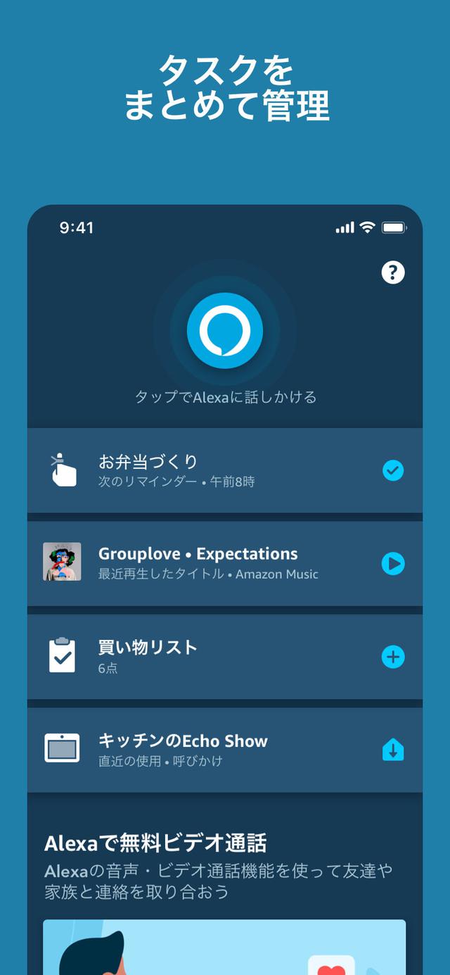画像: アマゾンが、Alexaアプリのホーム画面のデザインを刷新。よく使う機能に直接アクセスでき、より話しかけやすくもなった