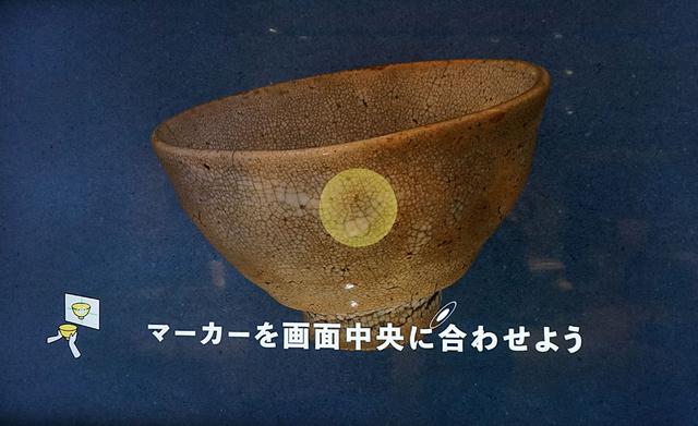 画像: 茶碗型コントローラーを動かすと画面上に8K映像でそのディテイルが表示される。見どころについてはマーカーで説明してくれる