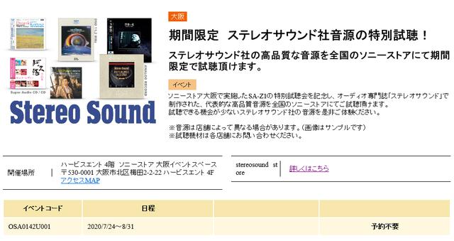 画像: それぞれのお店のホームページでも告知していただいていますので、こちらもチェックです! www.sony.jp
