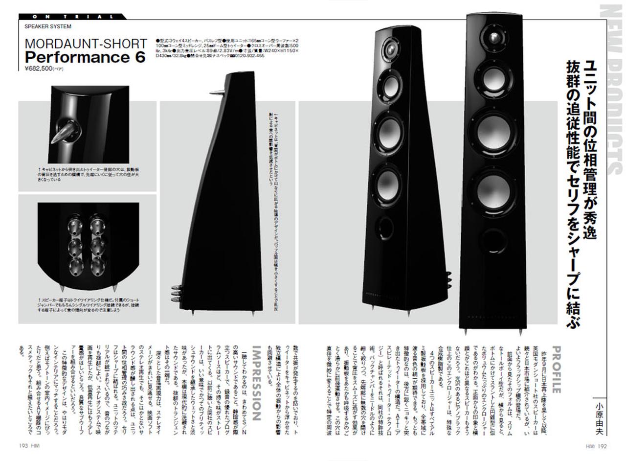 【HiVi名作選】スピーカーシステム MORDAUNT-SHORT「Performance 6」(2011年7月号) - Stereo ...