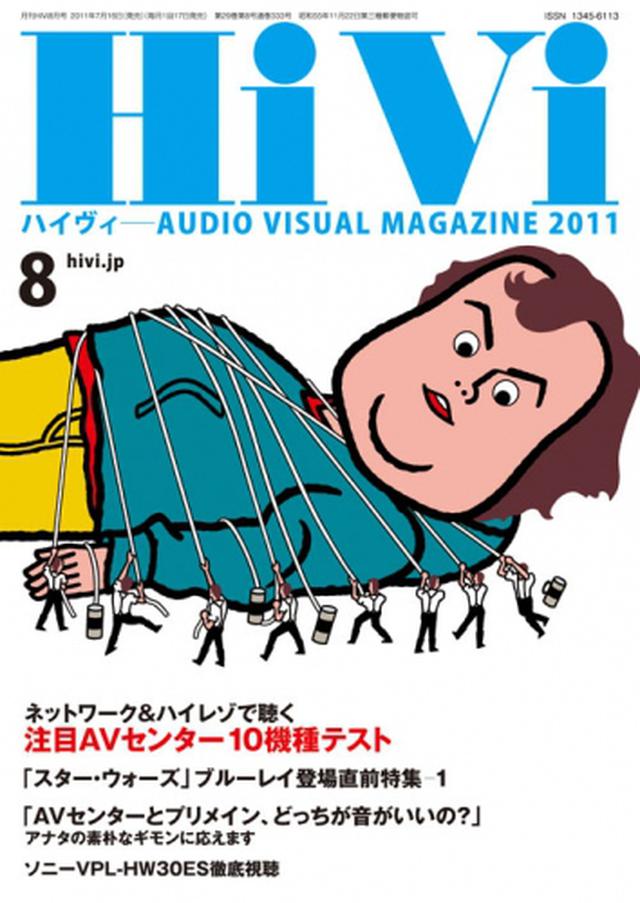 画像: 以下の記事はHiVi2011年8月号に掲載されています https://www.stereosound-store.jp/fs/ssstore/bss_reg_hv/411