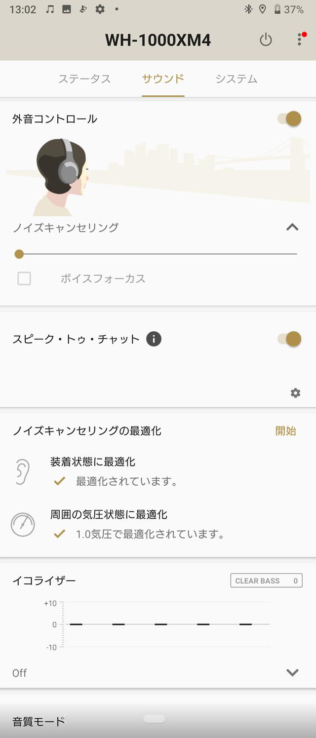 画像: 専用アプリも準備されているので、愛用スマホにインストールしてノイズキャンセリング機能のオン/オフや各種設定が可能