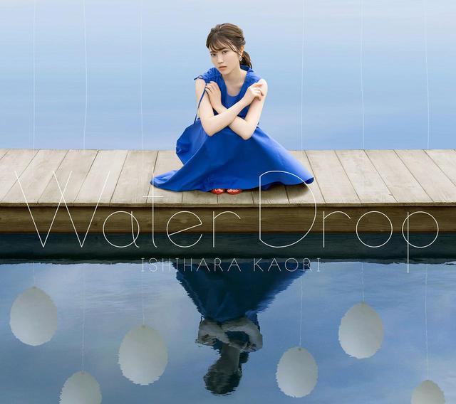 画像: Water Drop / 石原夏織