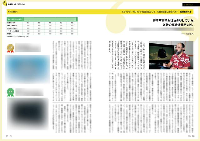 画像: 各機種の画質をさまざまなソースでチェック。それを得点化することで、真の「ベストバイ」機を選出することが本企画の趣旨。本当に「画質のいいモデル」が一目瞭然です