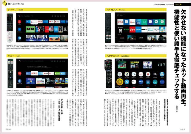 画像: 最後に、昨今特に重視される動画のストリーミングサービス対応についても機能を比較。各社で微妙に仕様が異なるので、「思っていたことができなかった」ということのないよう、ぜひチェックしていただきたい