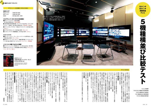 画像: 液晶テレビの比較視聴の俎上に載せられたのは、ハイセンス55U8F、パナソニックTH-55HX950、シャープ4T-C60CN1、ソニーKJ-55X9500H、東芝55Z740Xの5機種。これらを文字通りの「横並び」でチェック