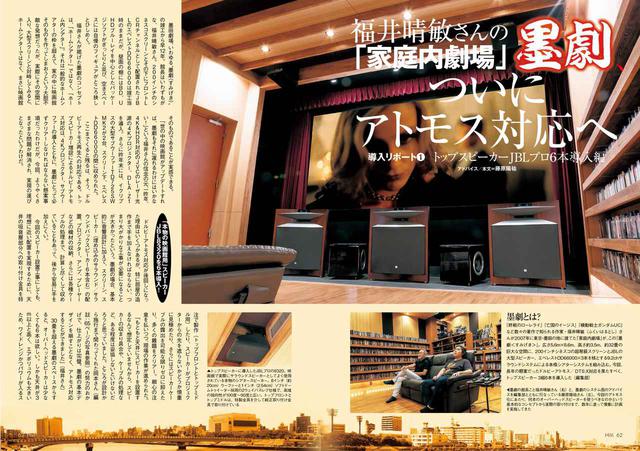 画像: 200インチスクリーンがトレードマークの作家 福井晴敏さんのホームシアター=「墨劇」がついにドルビーアトモスに対応! 6本のオーバーヘッドスピーカーを設置したその顛末とは……