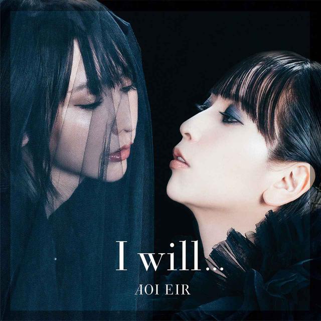 画像: I will… / 藍井エイル