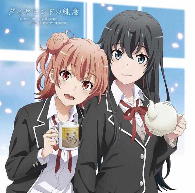 画像: ダイヤモンドの純度 / 雪ノ下雪乃(CV.早見沙織)&由比ヶ浜結衣(CV.東山奈央) , 由比ヶ浜結衣(CV.東山奈央) , 雪ノ下雪乃(CV.早見沙織)