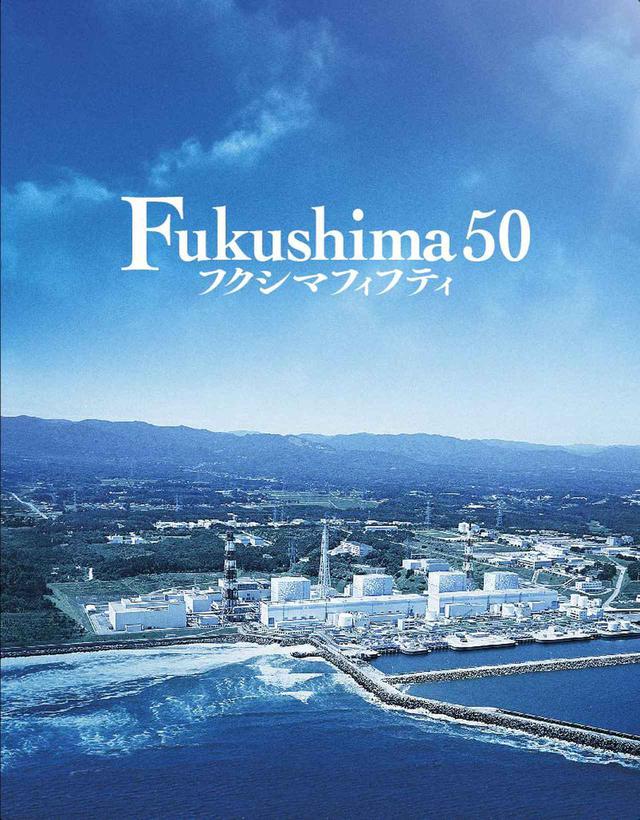 画像: 『Fukushima 50 Blu-ray豪華版(特典DVD付)』 ¥6,700(税別、KAFOKAWA/角川書店11月6日発売予定) ●本編122分●2層●カラー●16:9スコープ●2020年日本●音声:日本語Dolby True HD 5.1ch、バリアフリー音声ガイド ●映像・音声特典(予定):オーディオ・コメンタリー、メイキング、イベント映像、予告編●封入特典:特製ブックレット <出演>佐藤浩市、渡辺謙、吉岡秀隆、緒形直人、火野正平、平田満、萩原聖人、吉岡里帆、斎藤工、富田靖子、佐野史郎、安田成美 <スタッフ>監督:若松節朗、脚本:前川洋一、音楽:岩代太郎 ●製作:KADOKAWA/配給:松竹、KADOKAWA © 2020『Fukushima 50』製作委員会