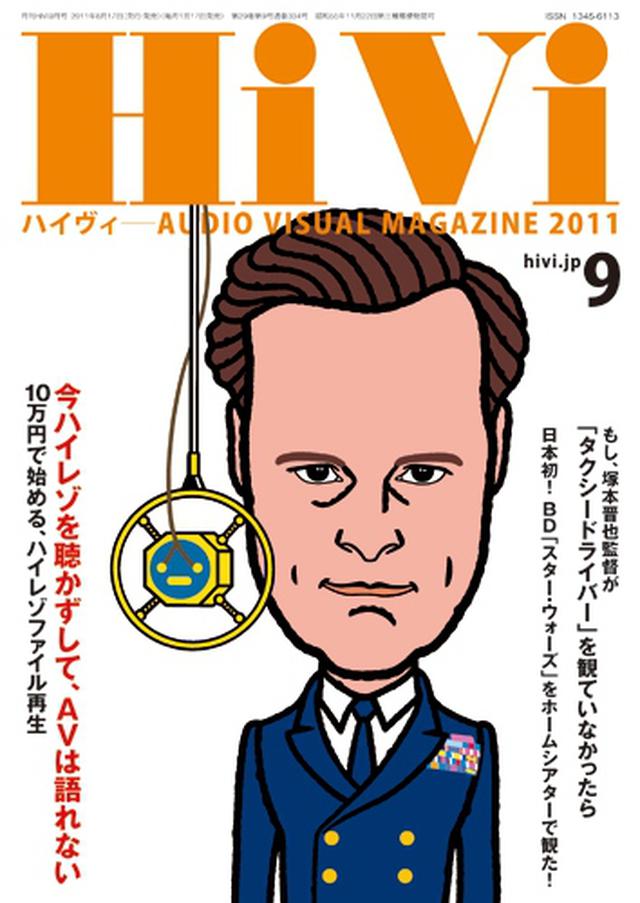 画像: 以下の記事はHiVi2011年9月号に掲載されています https://www.stereosound-store.jp/fs/ssstore/bss_reg_hv/410