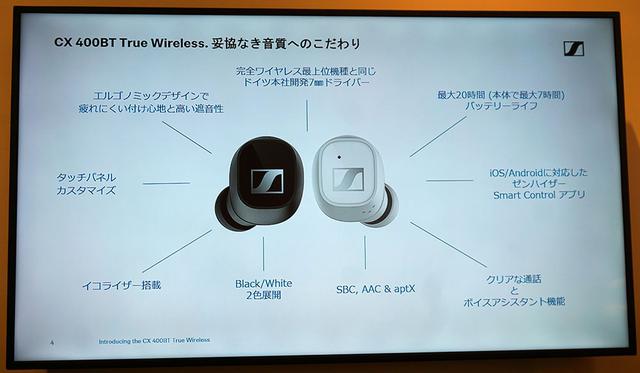 画像: ゼンハイザーから「CX 400BT True Wireless」が9月下旬に発売。市場想定価格¥23,500で、同ブランドとして初めてミッドレンジ価格帯に参入する