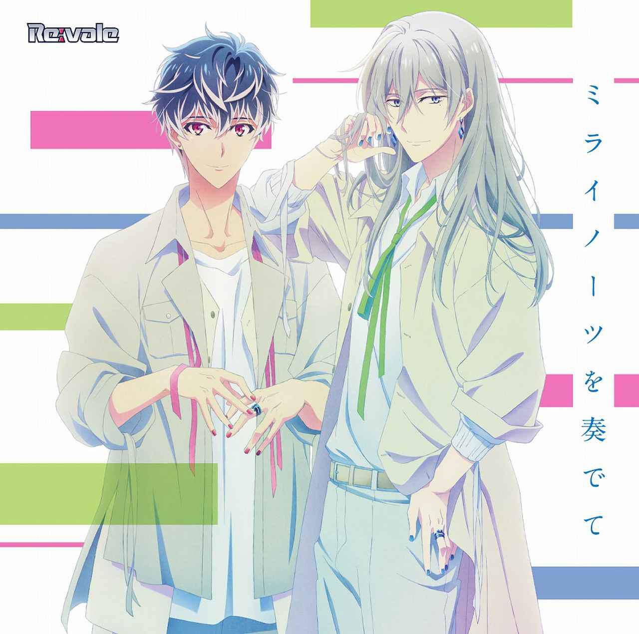 画像: ミライノーツを奏でて / Re:vale