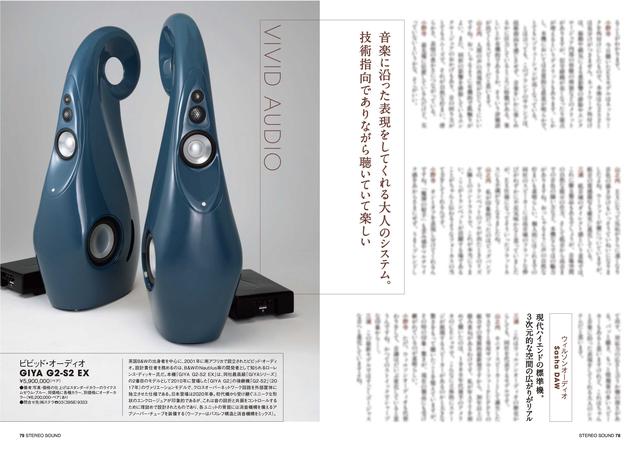 画像2: 試聴討論 ハイエンドスピーカー最前線 最先端スピーカー5モデルが聴かせる音世界