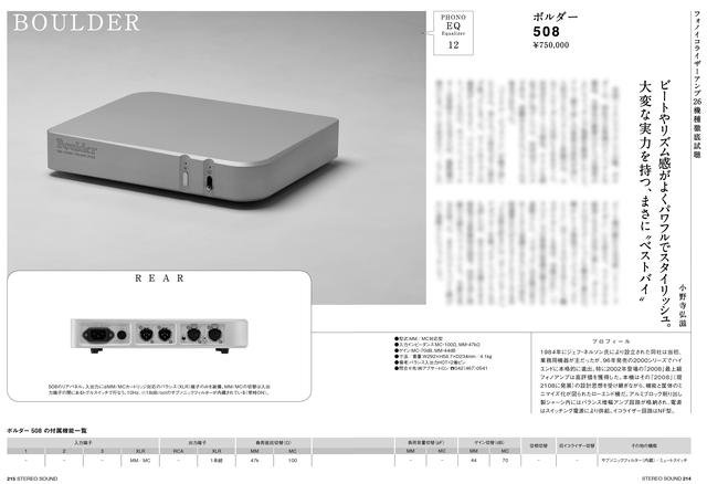 画像2: フォノイコライザーアンプ26機種徹底試聴