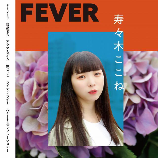 画像: FEVER / 寿々木ここね