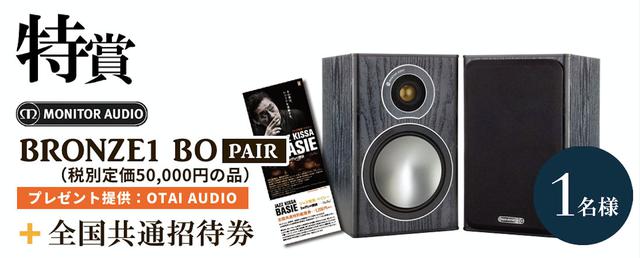 画像1: OTAI AUDIOが映画『ジャズ喫茶ベイシー』で特別キャンペーン!