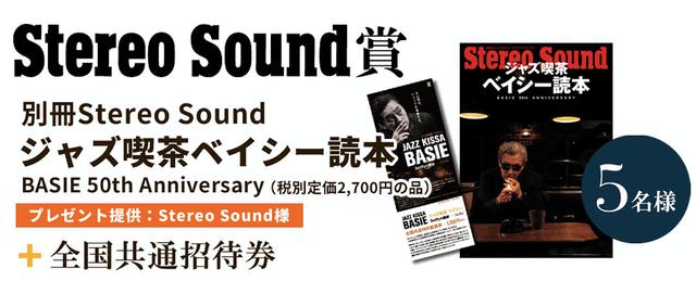 画像2: OTAI AUDIOが映画『ジャズ喫茶ベイシー』で特別キャンペーン!