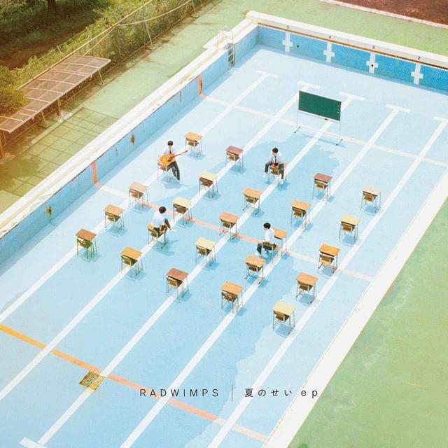 画像: 夏のせい ep / RADWIMPS