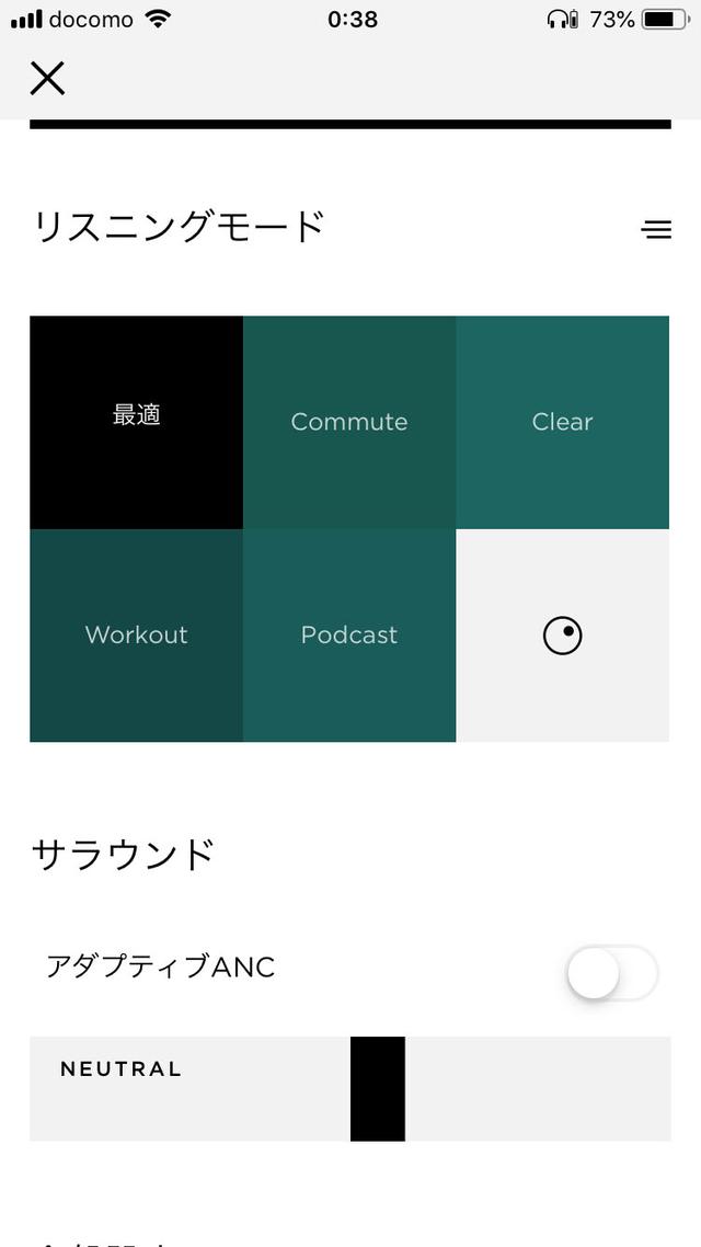 画像: B&Oのアプリをダウンロードすると、ノイズキャンセリング機能のオン/オフや効果の調整も可能になる。ファームウェアアップデートもアプリから行うので、同社製品のユーザーはぜひインストールしておこう