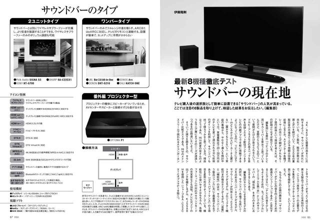 画像: テレビ購入後の“音”周りの強化策として有力なサウンドバー。ここでは最新8製品をレビュー。テレビだけでなく、サウンドバーの購入ガイドとしても役立つ一冊です
