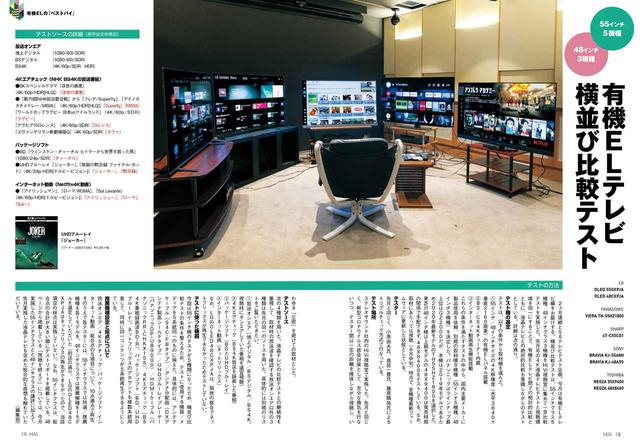 画像: “画質”を観るための取材として行なったのは、視聴室での横並びテスト。各種テストソースをまったく同条件で横並びにし、それぞれの特徴を明らかにしていく