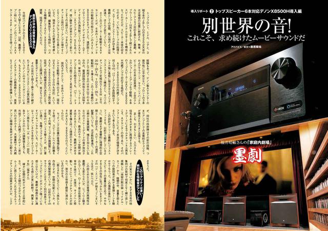 画像: 本誌お馴染みの作家 福井晴敏さんの「家庭内劇場」がグレードアップ。その顛末を9月号から連続でお届けします