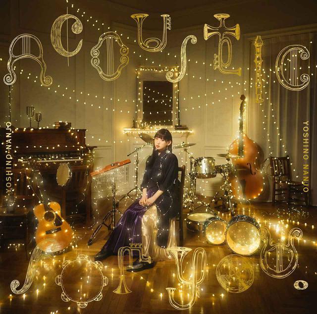 画像: Acoustic for you. / 南條愛乃