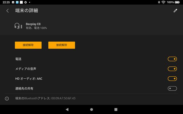 画像: 「E8 第三世代」とペアリングしたところ。AACで伝送されていることが確認できた