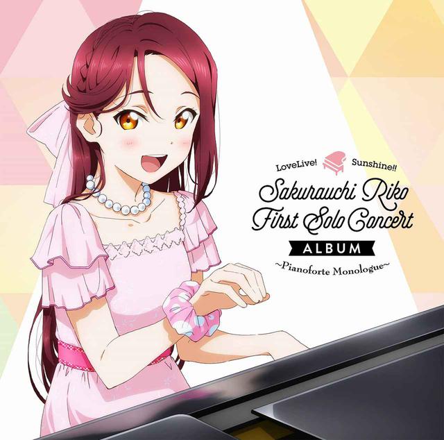 画像: LoveLive! Sunshine!! Sakurauchi Riko First Solo Concert Album ~Pianoforte Monologue~ /桜内梨子 (CV.逢田梨香子) from Aqours