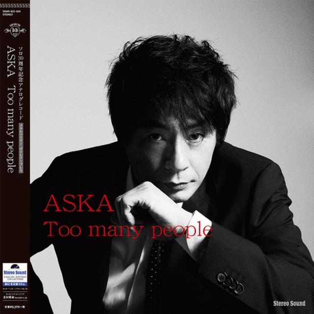 画像: 『Too many people (アナログレコード2枚組)』