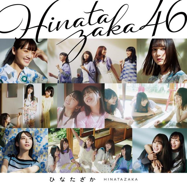 画像: ひなたざか (Complete Edition)/日向坂46
