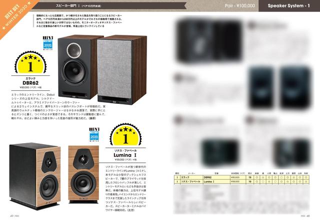 画像: スピーカー等のオーディオ製品も充実。ペア10万円以下から200万円以上のクラスまで、スピーカーだけでも7つの部門に細分化されています
