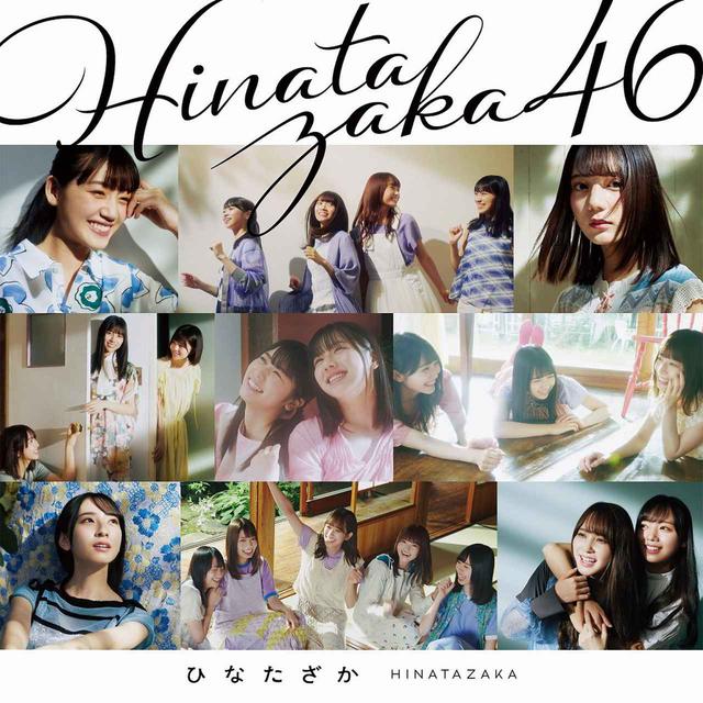 画像: ひなたざか (Complete Edition) / 日向坂46