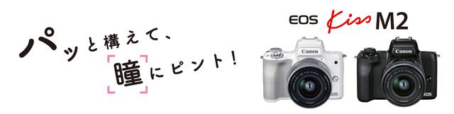  Eos Kiss M2  