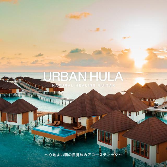 画像: Urban Hula ~心地よい朝の目覚めのアコースティック~/Cafe lounge resort