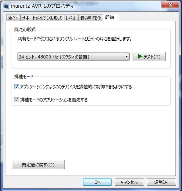 画像2: WOWOW高音質配信実験。ウィンドウズでAURO-3D配信を再生する方法