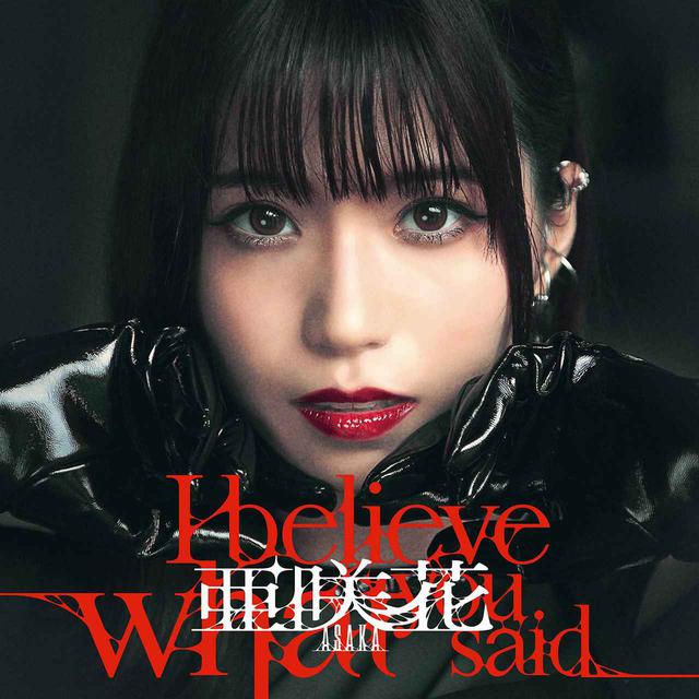 画像: I believe what you said / 亜咲花