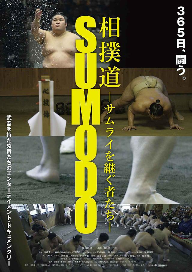 画像5: 世界初の大相撲ドキュメンタリー『相撲道〜サムライを継ぐ者たち〜』が今週末公開! 砂かぶりを体感できるドルビーアトモスサウンドはこうして生まれた