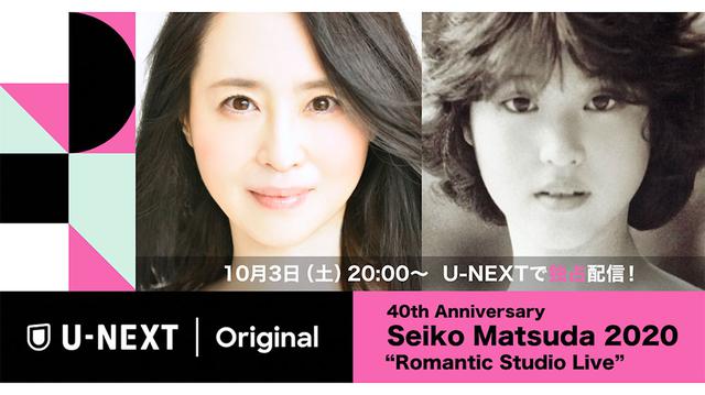 画像1: 40年来の聖子ちゃんファン、麻倉さんも大満足。U-NEXT『Seiko Matsuda 2020 "Romantic Studio Live"』は、なぜここまでの品質を実現できたのか:麻倉怜士のいいもの研究所 レポート40
