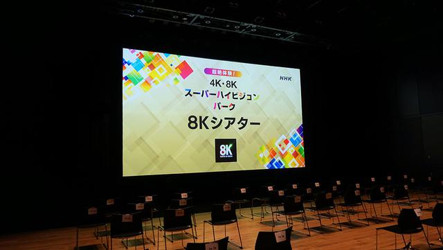 画像: 350インチスクリーンと22.2chサラウンドが設置された「8Kスーパーハイビジョンシアター」