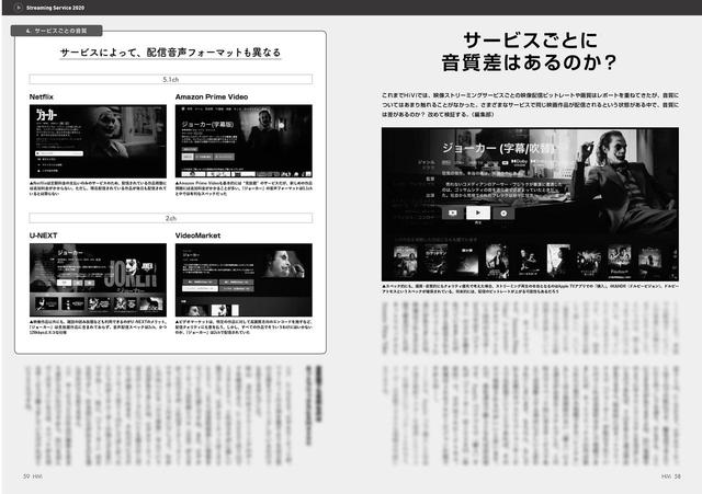 画像: サービスごとに配信作品のラインナップが異なることは、みなさんが強く意識されていることのはず。それでは、音質や画質はどうか? ここでは語られることの少ない音質の違いを正面から検証した