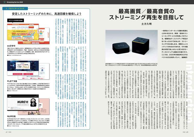 画像: ストリーミング実践編として、画質・音質を向上させるための方法を検討していく。高速回線の契約や最新無線LANルーター導入など、すでにストリーミングを実践されている方にも見直していただきたいポイントをまとめている