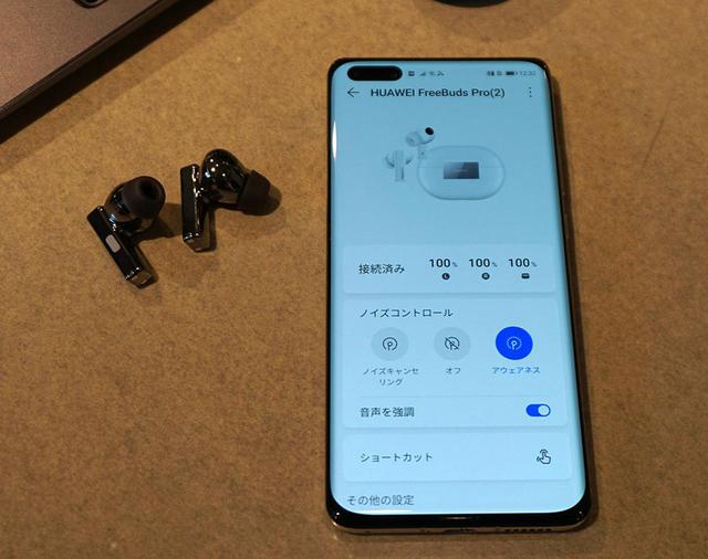 画像: 専用アプリと組み合わせることで、ノイズキャンセリング機能のオン/オフや外音取り込みの設定も可能