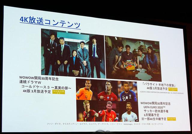 画像: WOWOW 4Kはドラマ、スポーツ、映画を中心にオンエアする予定