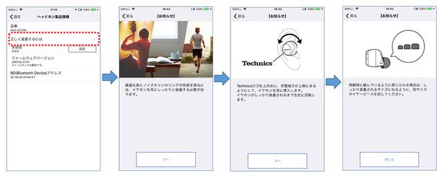 画像: イヤホンが正しく装着できるよう、アプリで取り付け方なども解説してくれる
